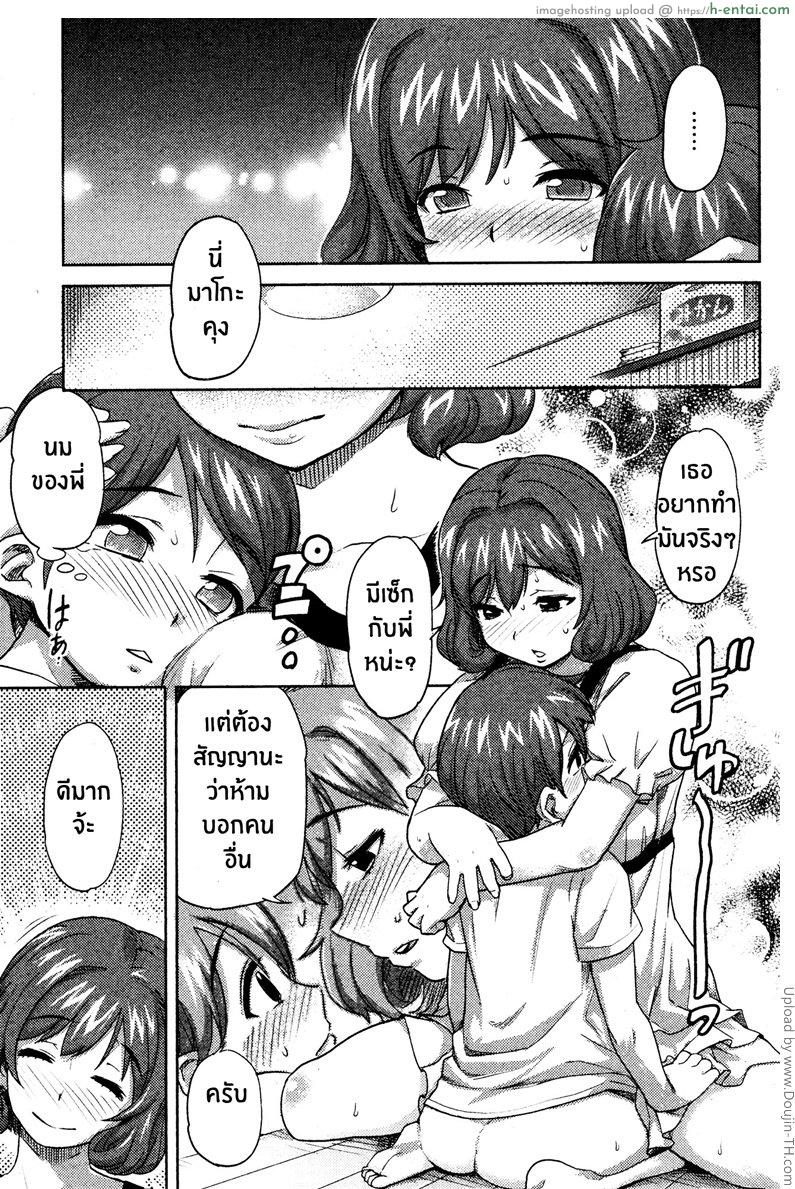 ในหัวของชั้นมีแต่มาโกะคุง - แผ่น 5