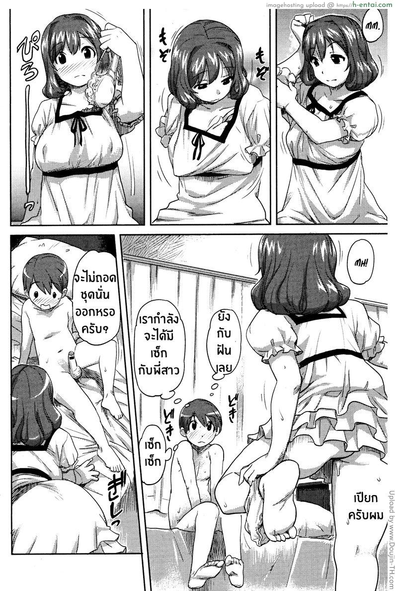 ในหัวของชั้นมีแต่มาโกะคุง - แผ่น 6