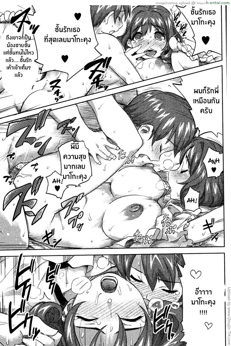 ในหัวของชั้นมีแต่มาโกะคุง - แผ่น 13