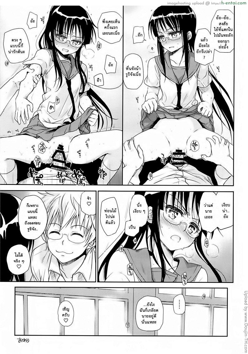 สาวน้อยแว่นสายหื่น - แผ่น 30