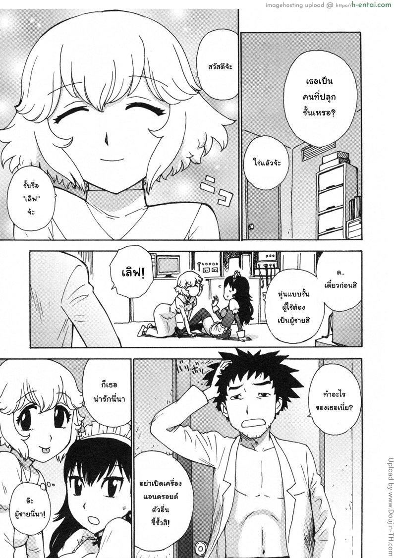 แอนดรอยสาว อีฟจัง - แผ่น 3