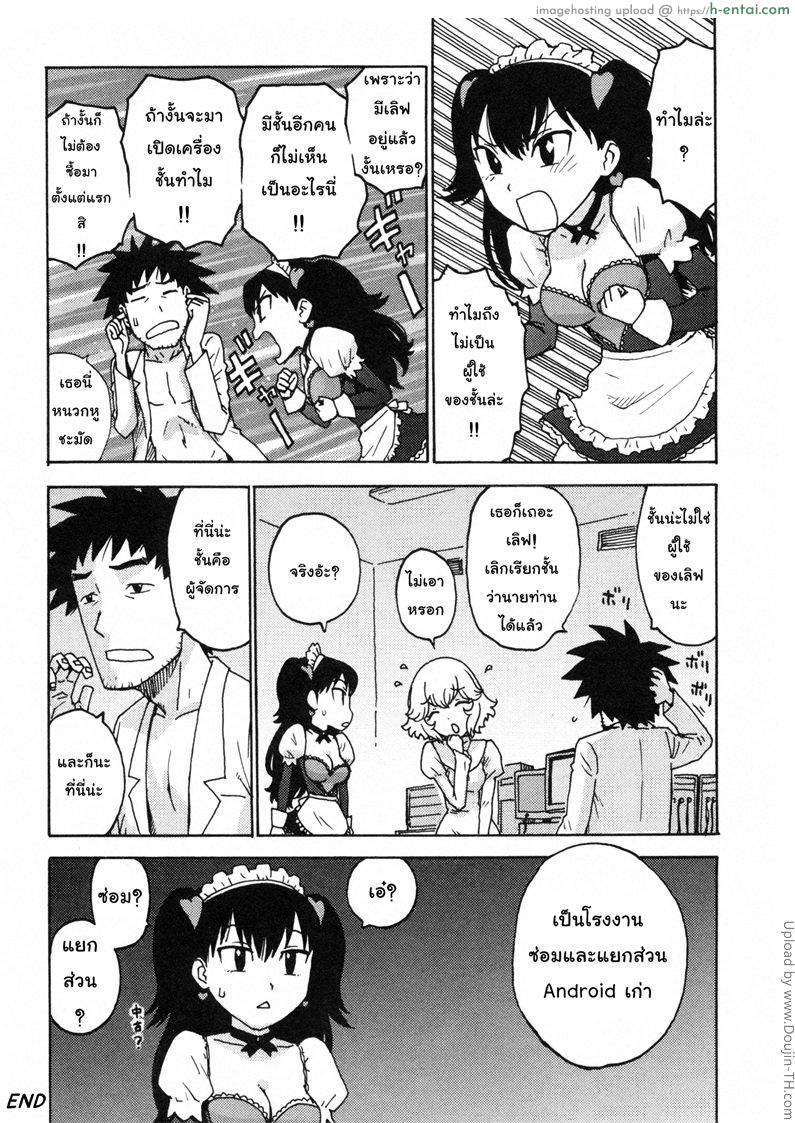 แอนดรอยสาว อีฟจัง - แผ่น 8