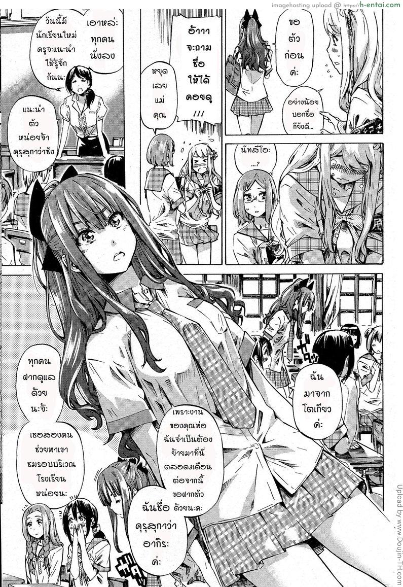 โรงเรียนสาว วัยเรียนเสียว - แผ่น 3