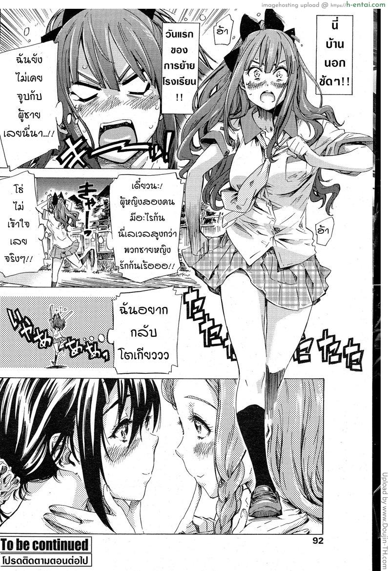 โรงเรียนสาว วัยเรียนเสียว - แผ่น 20