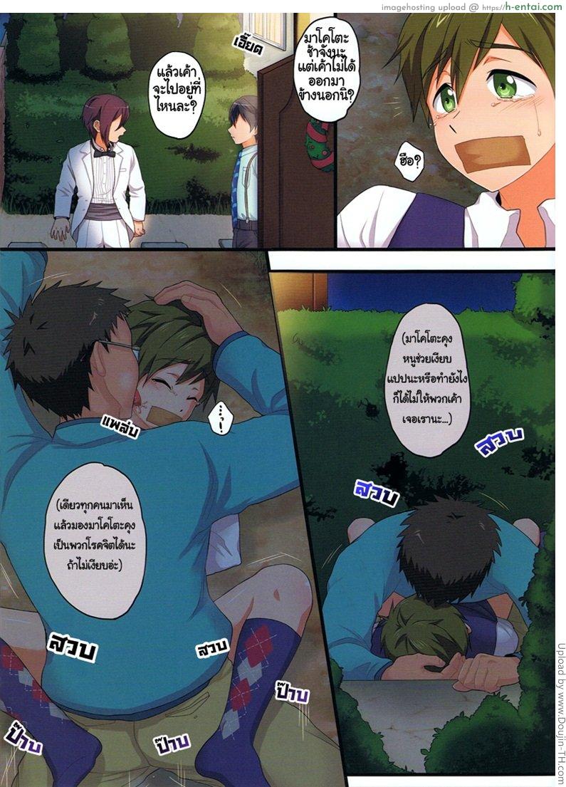 มาโคโตะ โดนข่มขืน - แผ่น 9