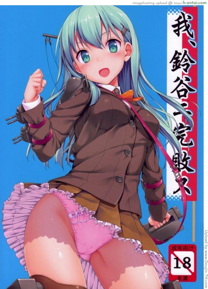 โดจิน แข่งขันแฟ้บ Ware, Suzuya ni Kanpaisu แปลไทย 2