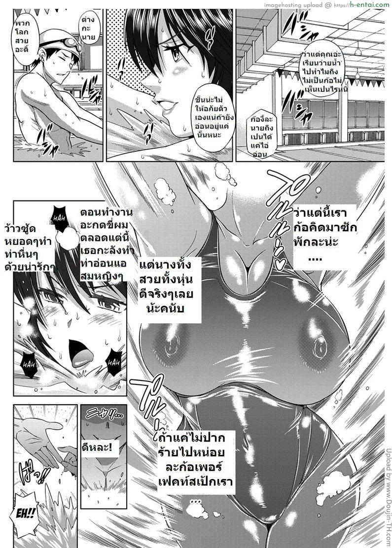 ว่ายแบบนี้ มีส่งเสีย - แผ่น 3