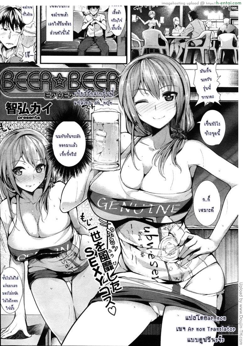 เบียร์รักจากรุ่นพี่ - แผ่น 1