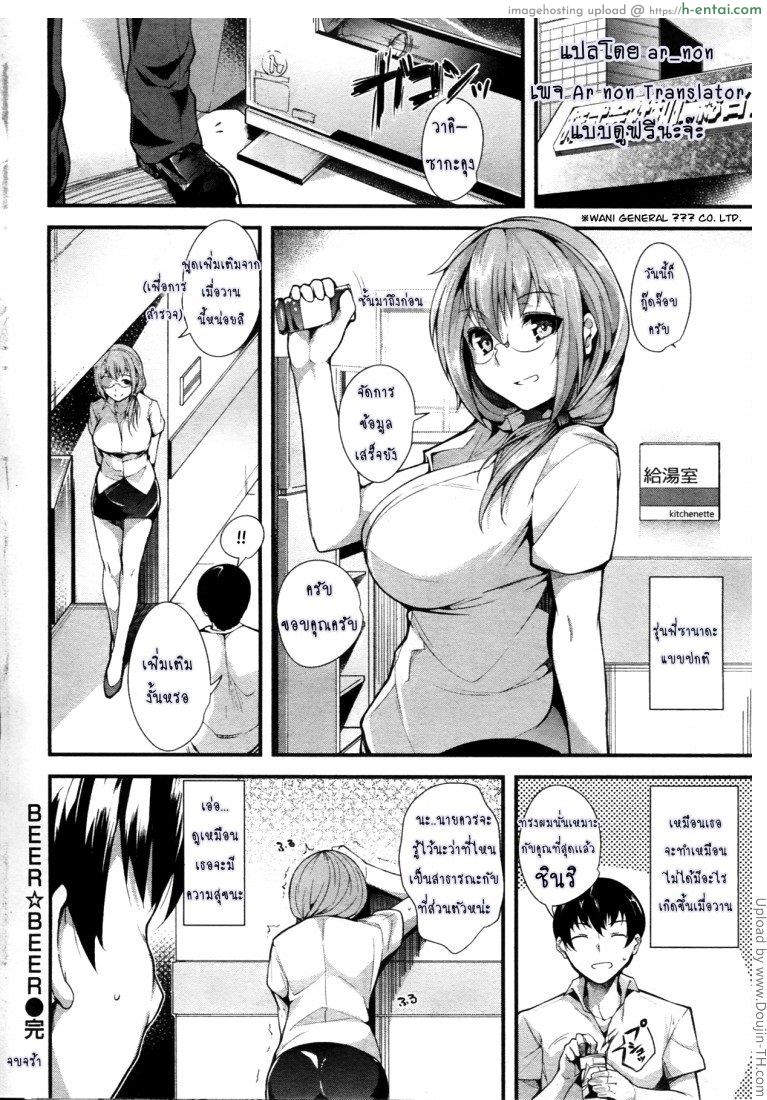 เบียร์รักจากรุ่นพี่ - แผ่น 18