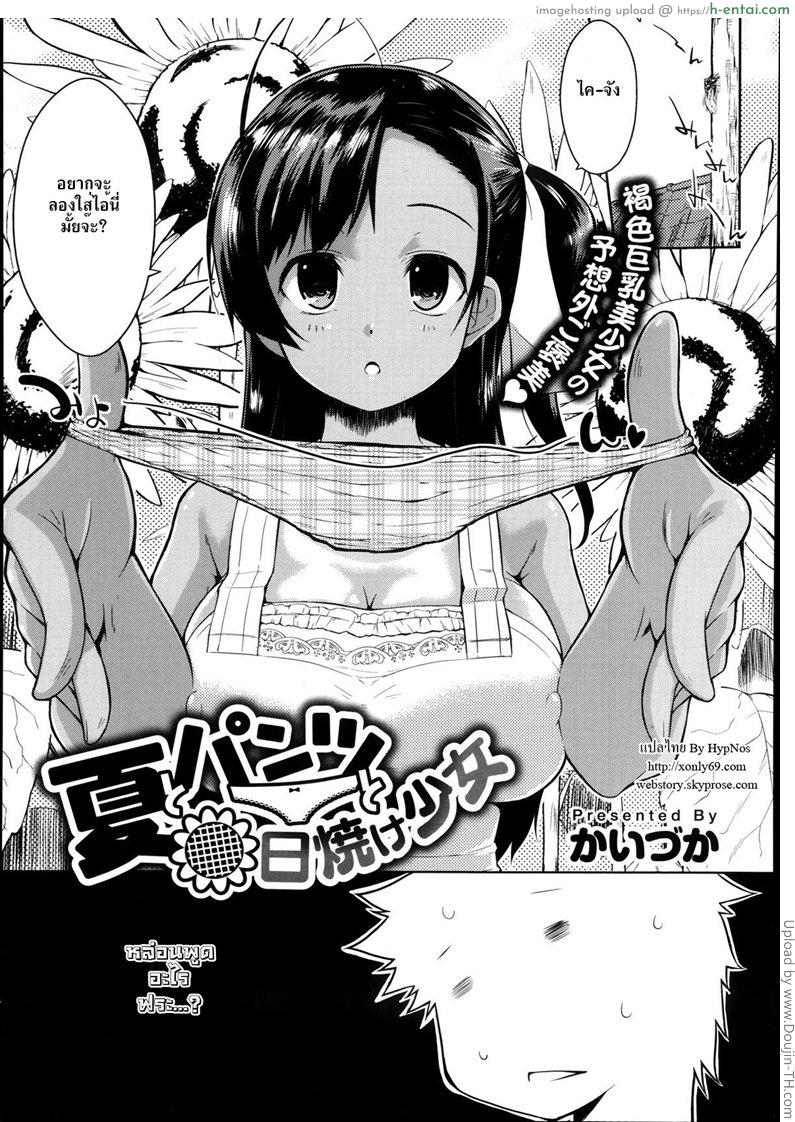 จับเธอใส่กางเกงใน - แผ่น 1