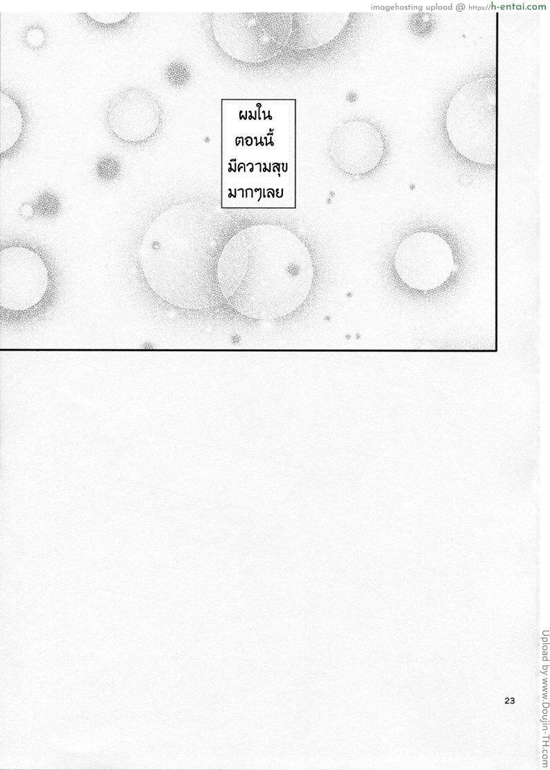 ลูกคนแรก แตกเต็มที่ - แผ่น 20