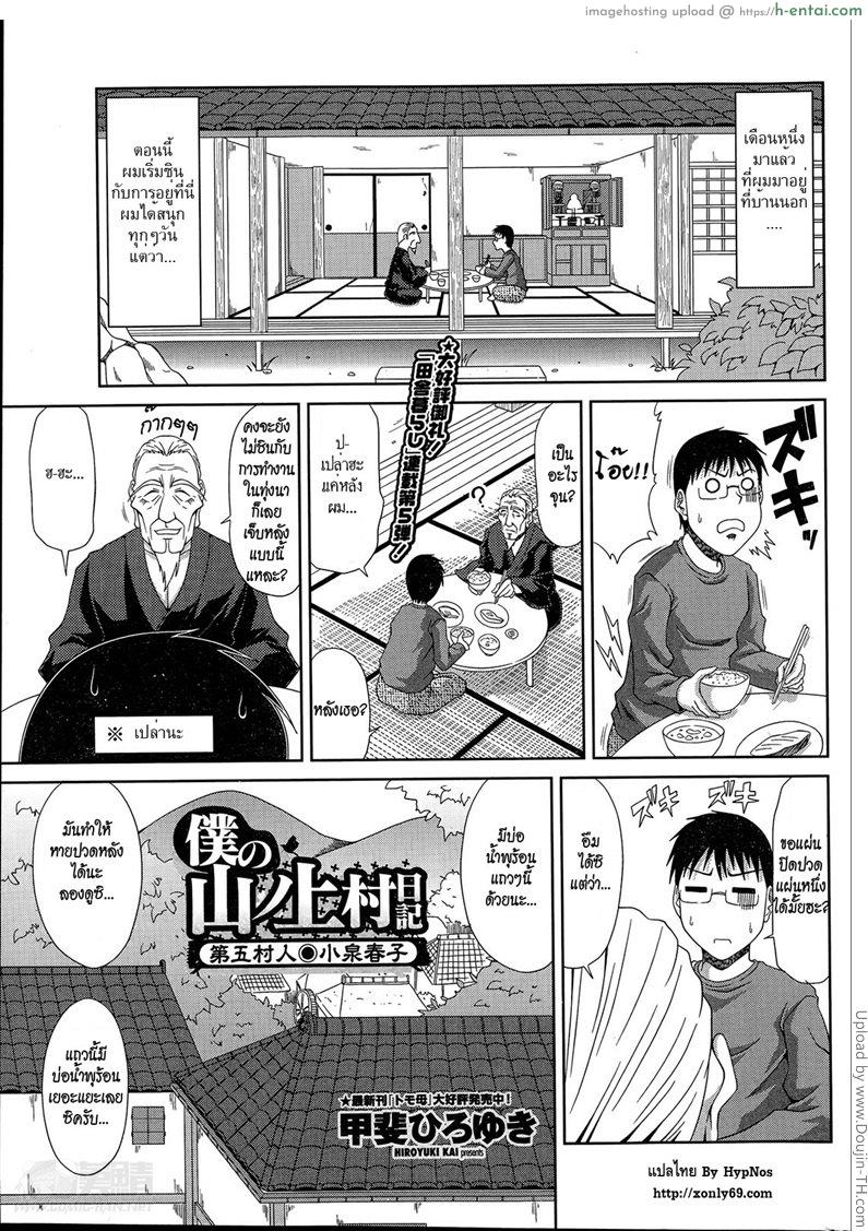 ฮาเร็มบ้านนอก 5 - รีดน้ำที่ออนเซ็น - แผ่น 1