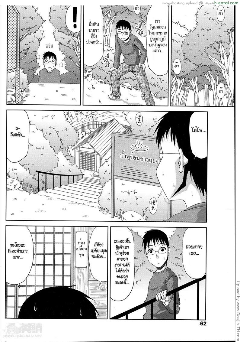 ฮาเร็มบ้านนอก 5 - รีดน้ำที่ออนเซ็น - แผ่น 2