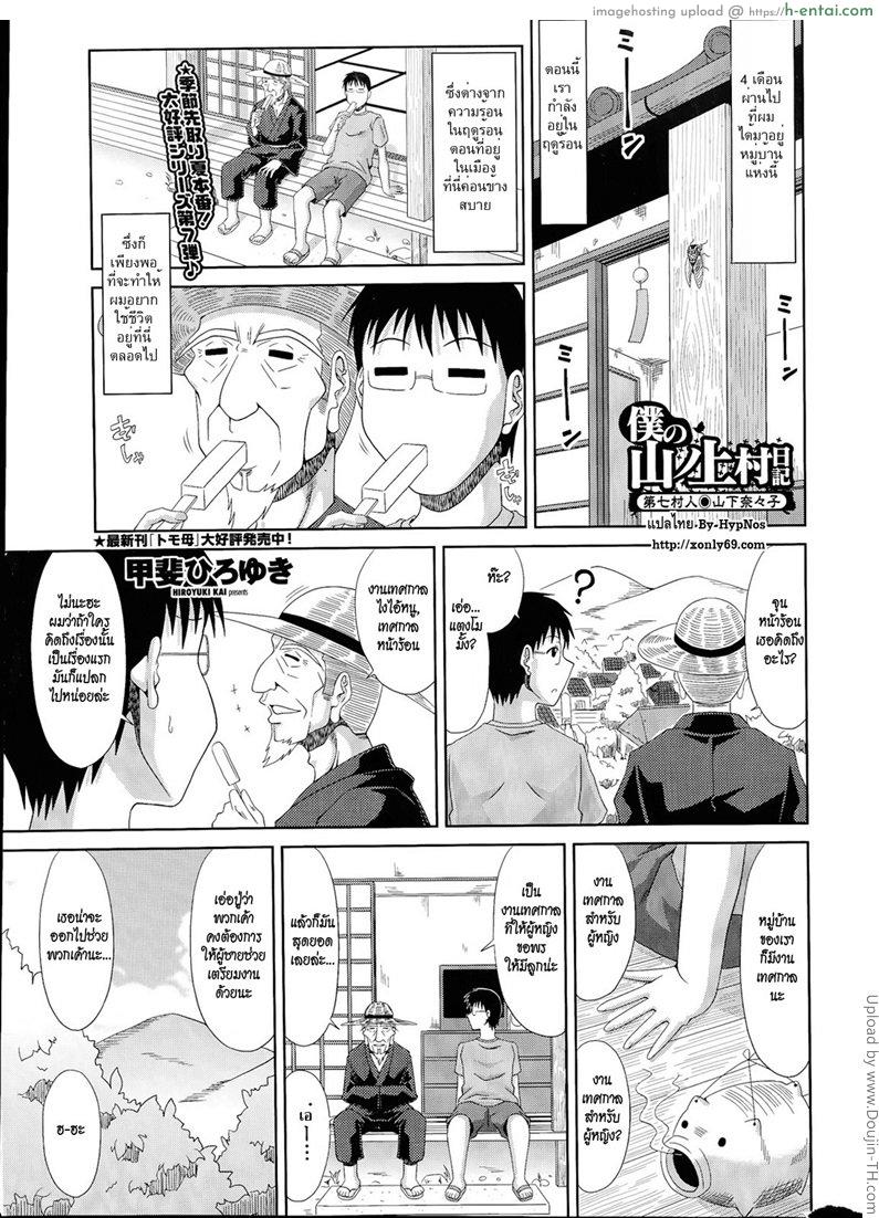 ฮาเร็มบ้านนอก 7 - สาวๆ รุม กลุ้มจริงๆ - แผ่น 1