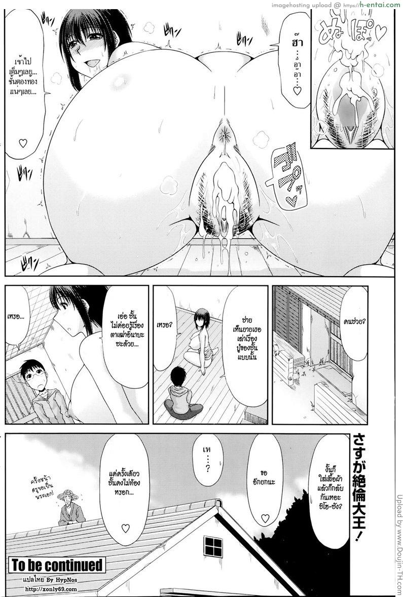ฮาเร็มบ้านนอก 9 - ช่วยยายดูแลหลาน - แผ่น 20
