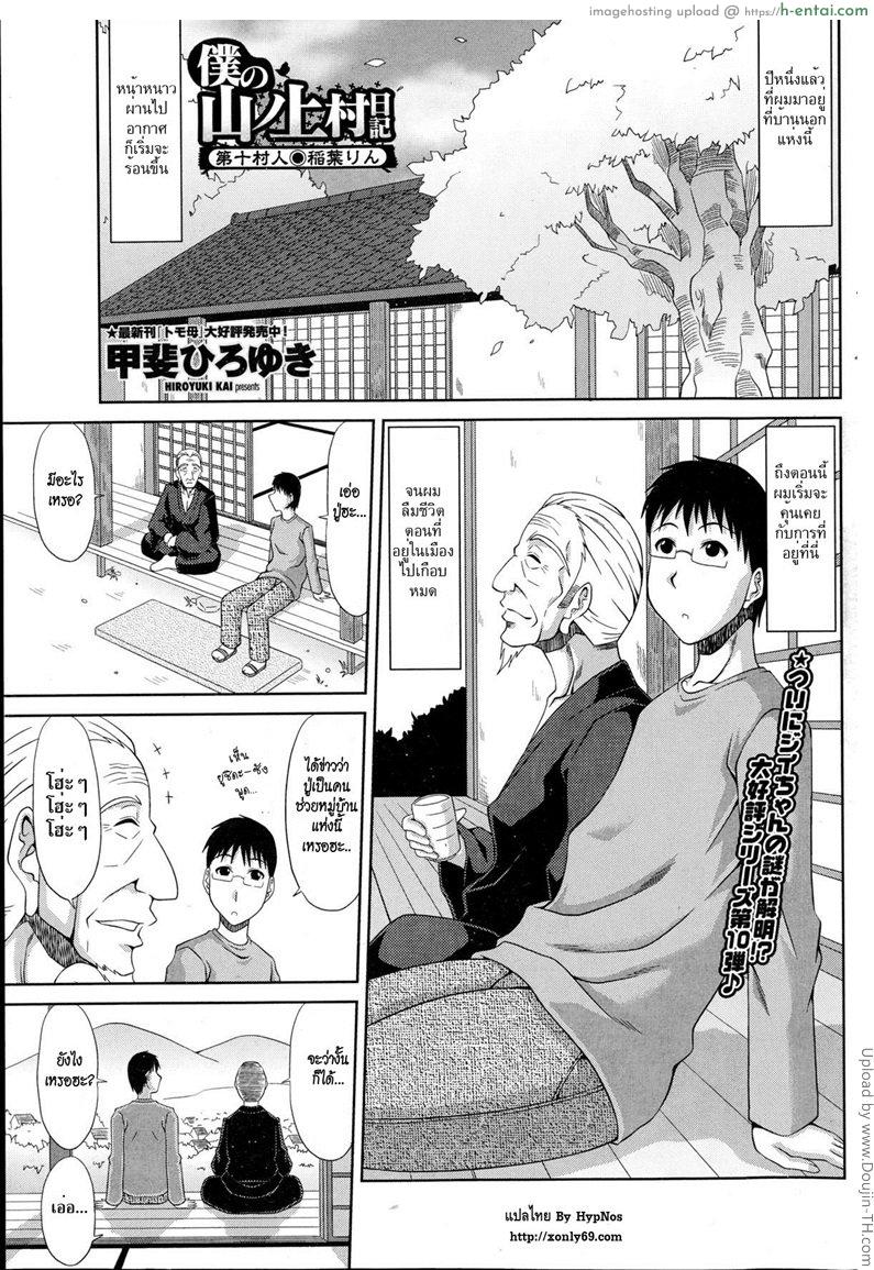 ฮาเร็มบ้านนอก 10 - คุณปู่สมัยหนุ่ม - แผ่น 1