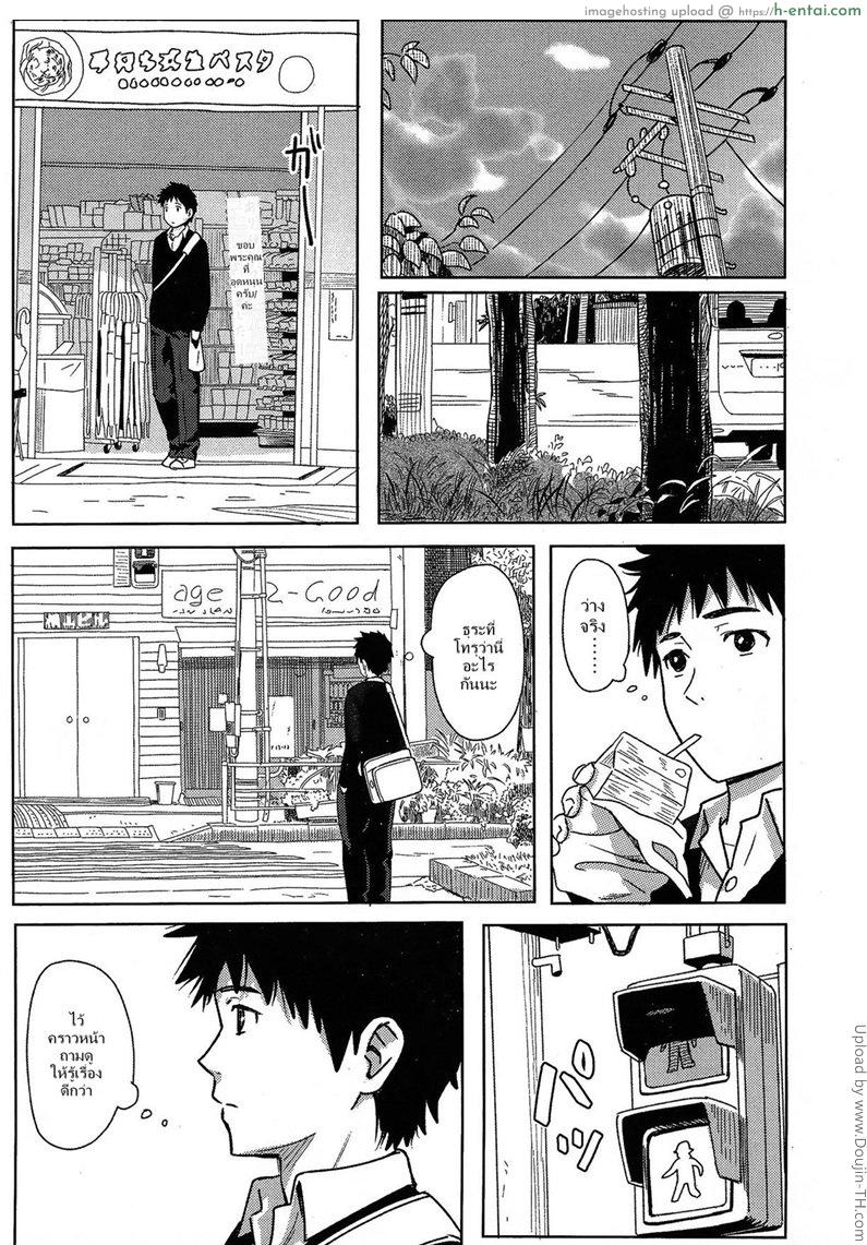 พบรักพี่เลี้ยงสาวน้อย - แผ่น 3