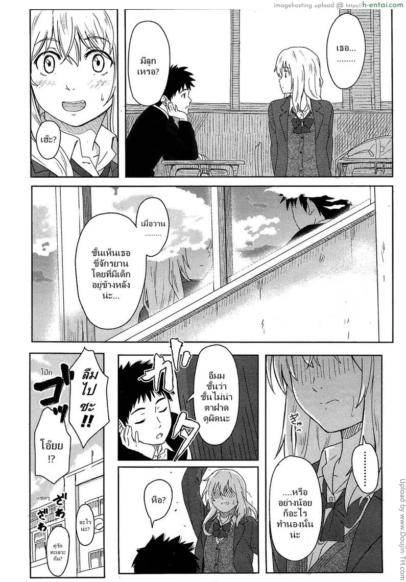 พบรักพี่เลี้ยงสาวน้อย - แผ่น 6