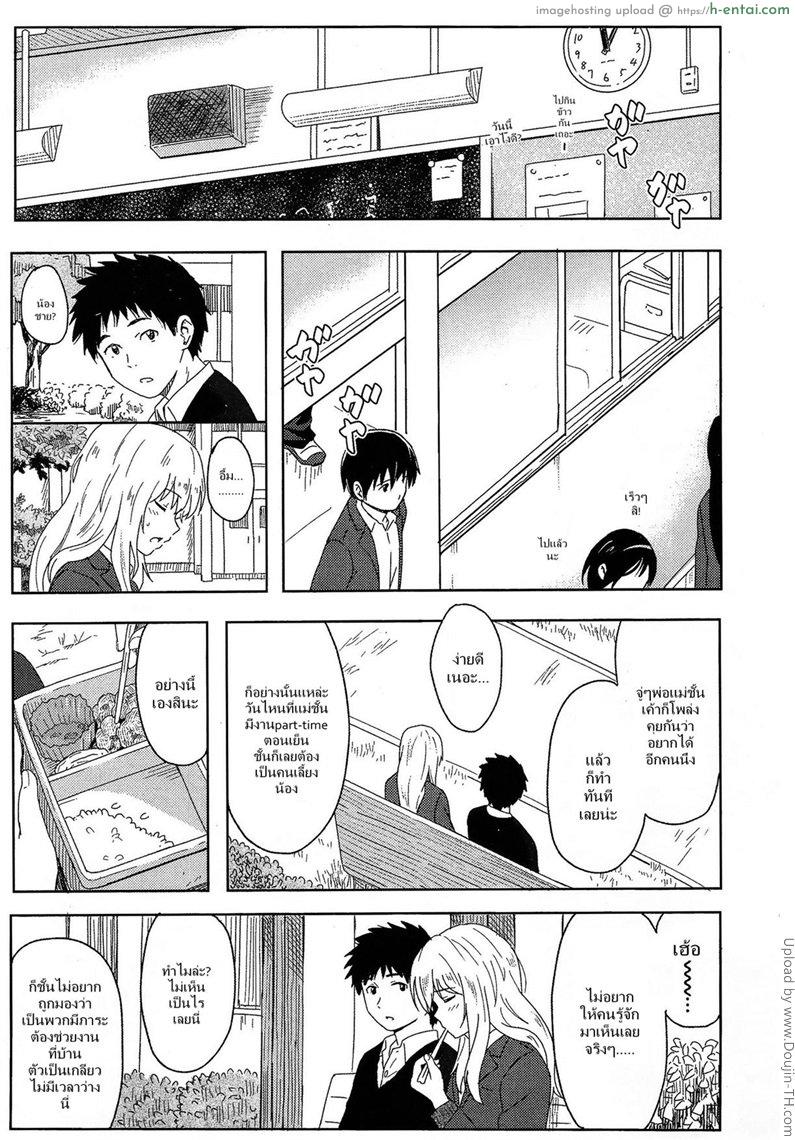 พบรักพี่เลี้ยงสาวน้อย - แผ่น 7