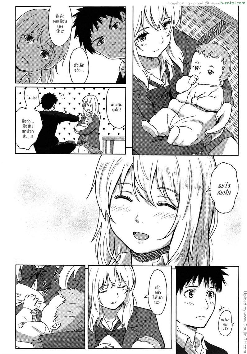 พบรักพี่เลี้ยงสาวน้อย - แผ่น 12