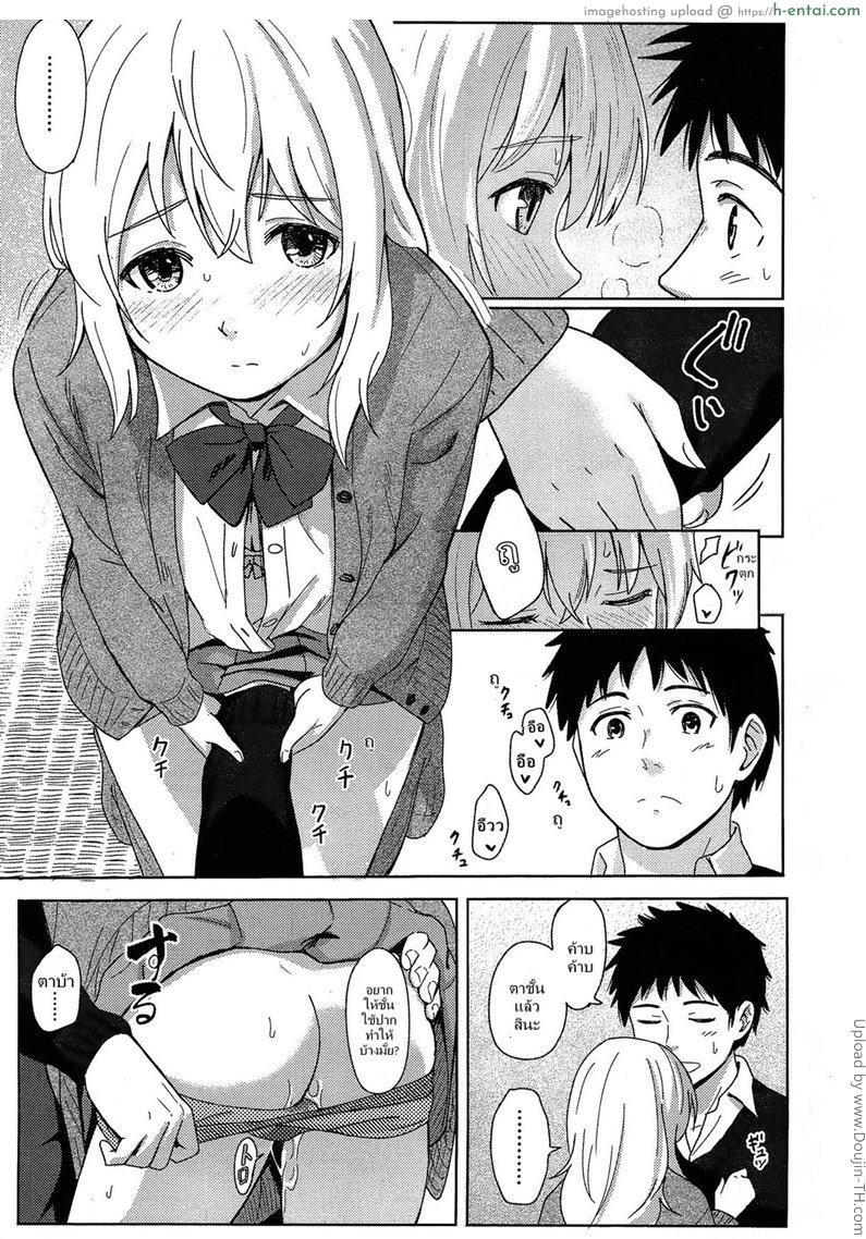 พบรักพี่เลี้ยงสาวน้อย - แผ่น 25