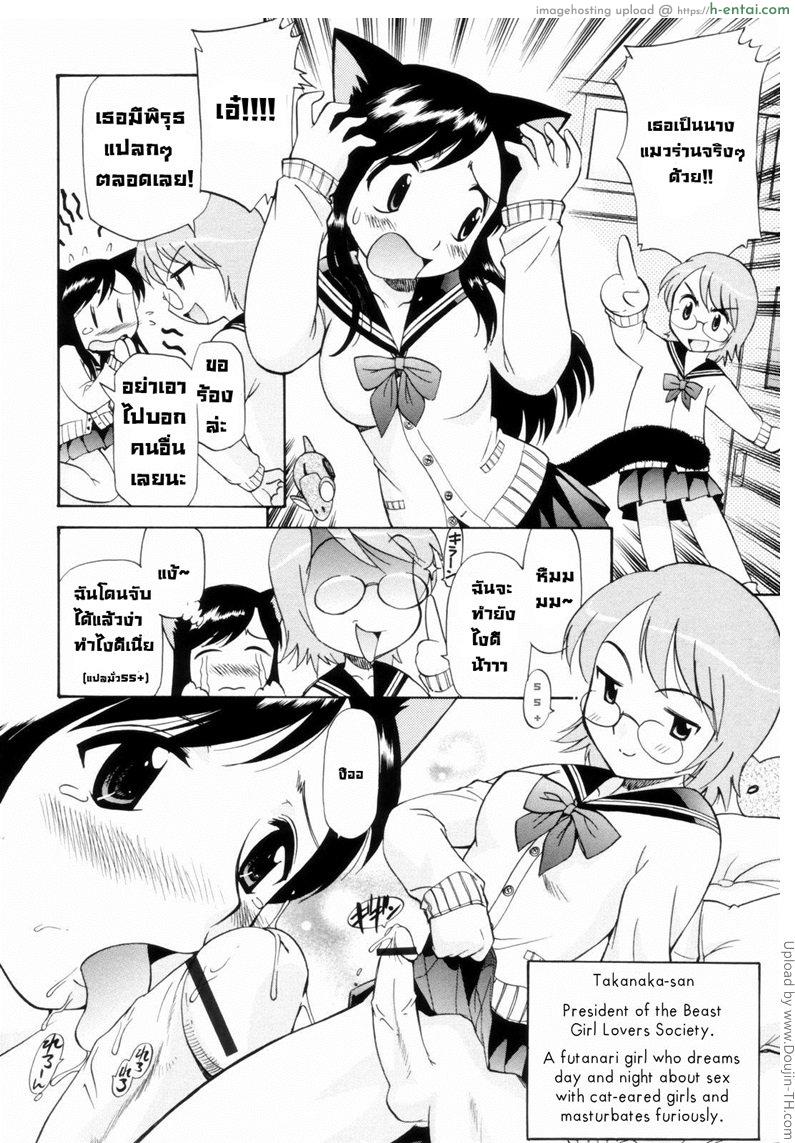 เธอมีหู ฉันมีหาง - แผ่น 2