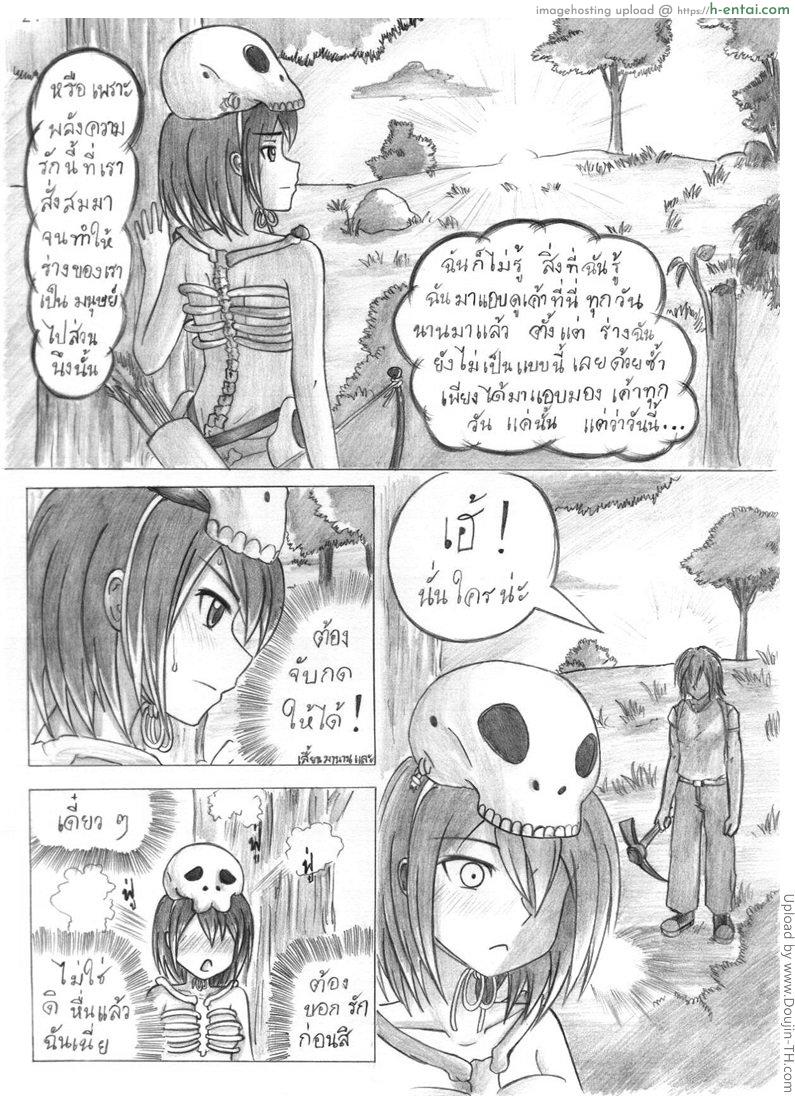 ผีสาว อยากเอาคน - แผ่น 3