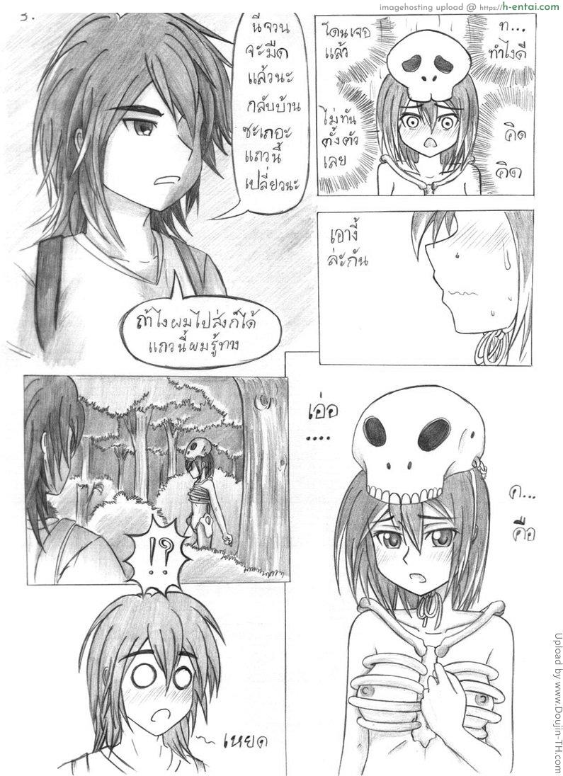 ผีสาว อยากเอาคน - แผ่น 4