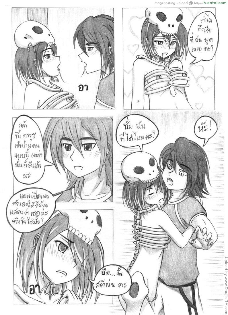 ผีสาว อยากเอาคน - แผ่น 11