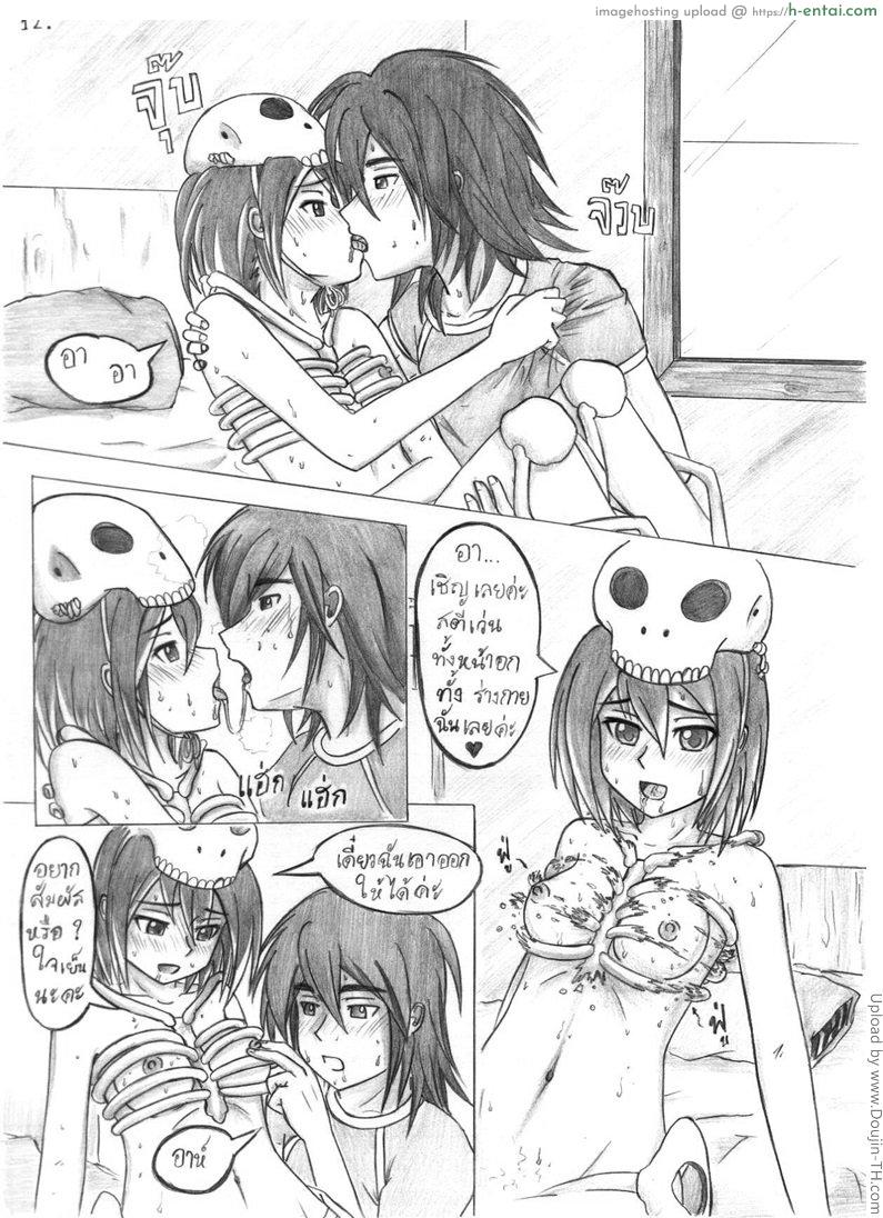 ผีสาว อยากเอาคน - แผ่น 13