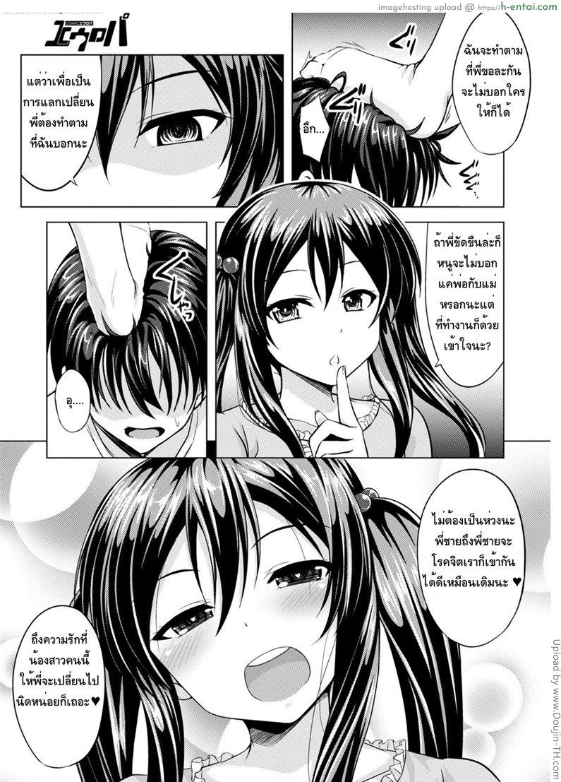 พี่ชายใต้อาณัติ - แผ่น 3