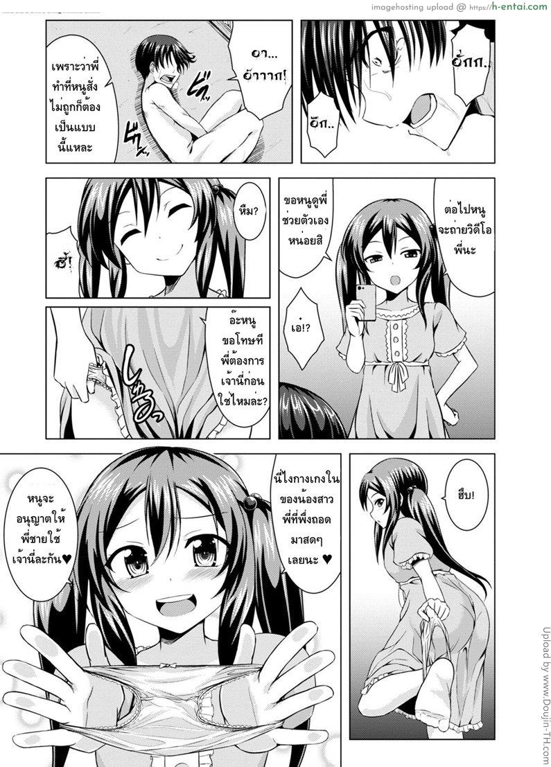 พี่ชายใต้อาณัติ - แผ่น 5