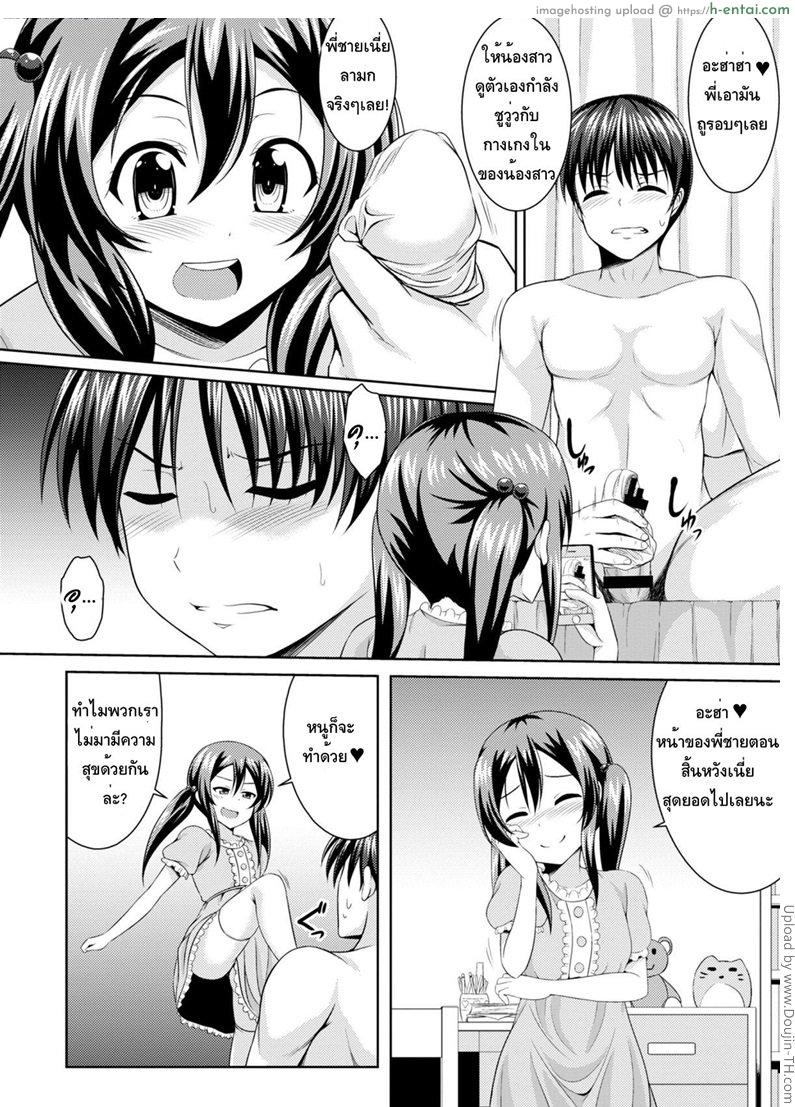 พี่ชายใต้อาณัติ - แผ่น 6