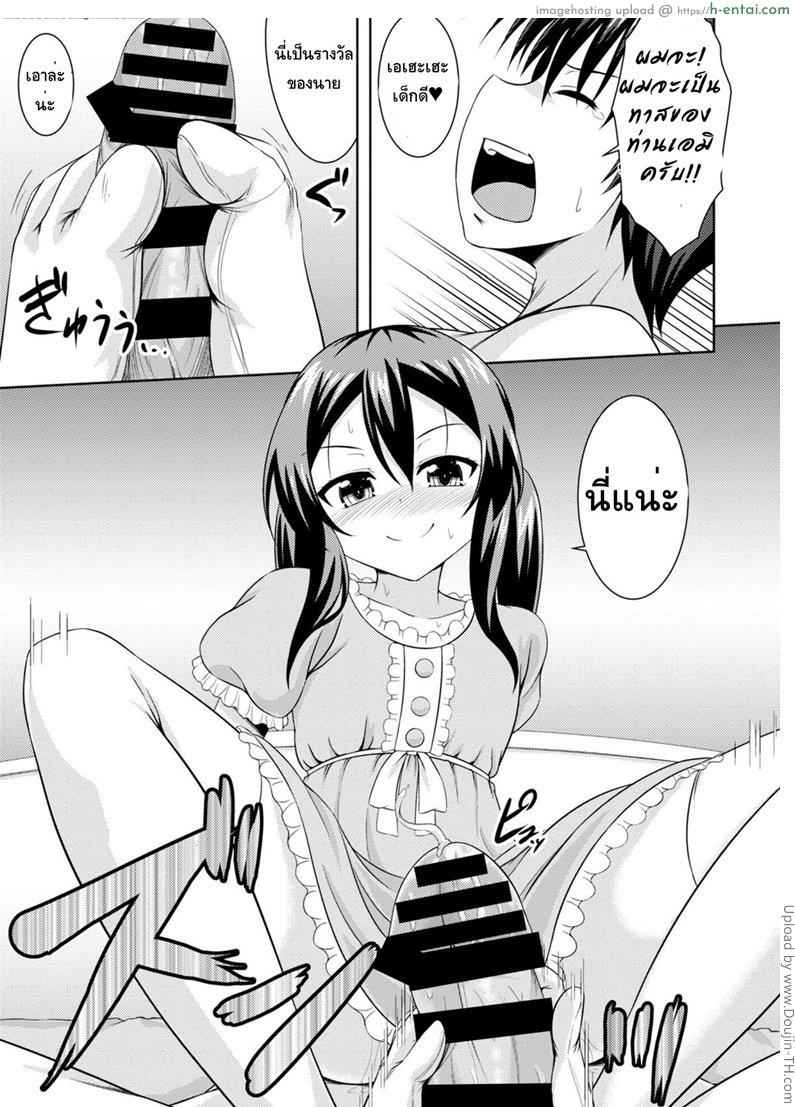 พี่ชายใต้อาณัติ - แผ่น 11