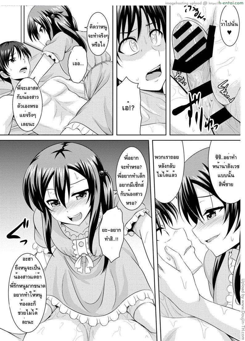 พี่ชายใต้อาณัติ - แผ่น 14