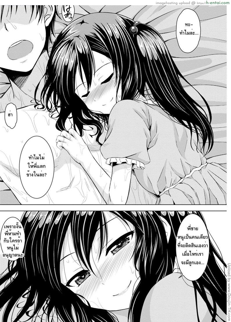 พี่ชายใต้อาณัติ - แผ่น 19