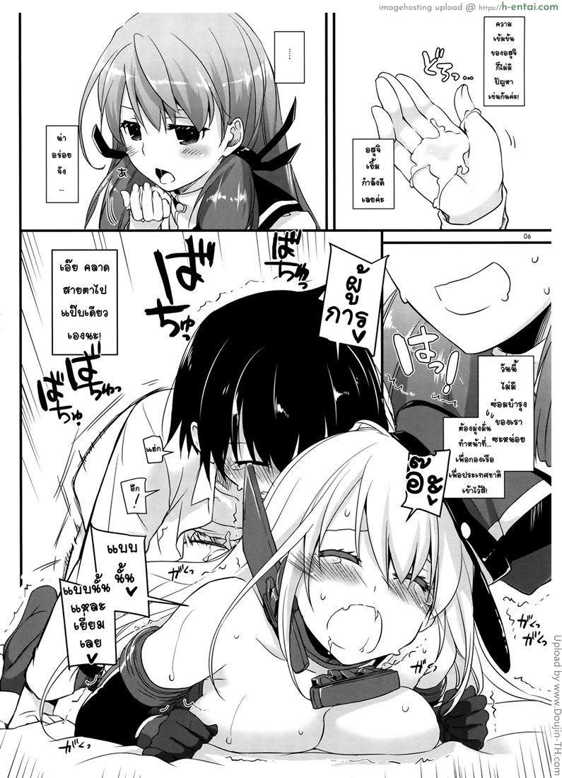 บันทึกของผู้การ - แผ่น 4