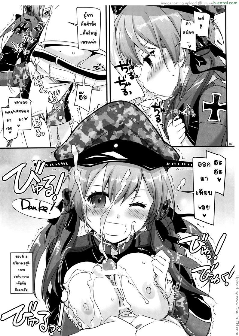 บันทึกของผู้การ - แผ่น 7