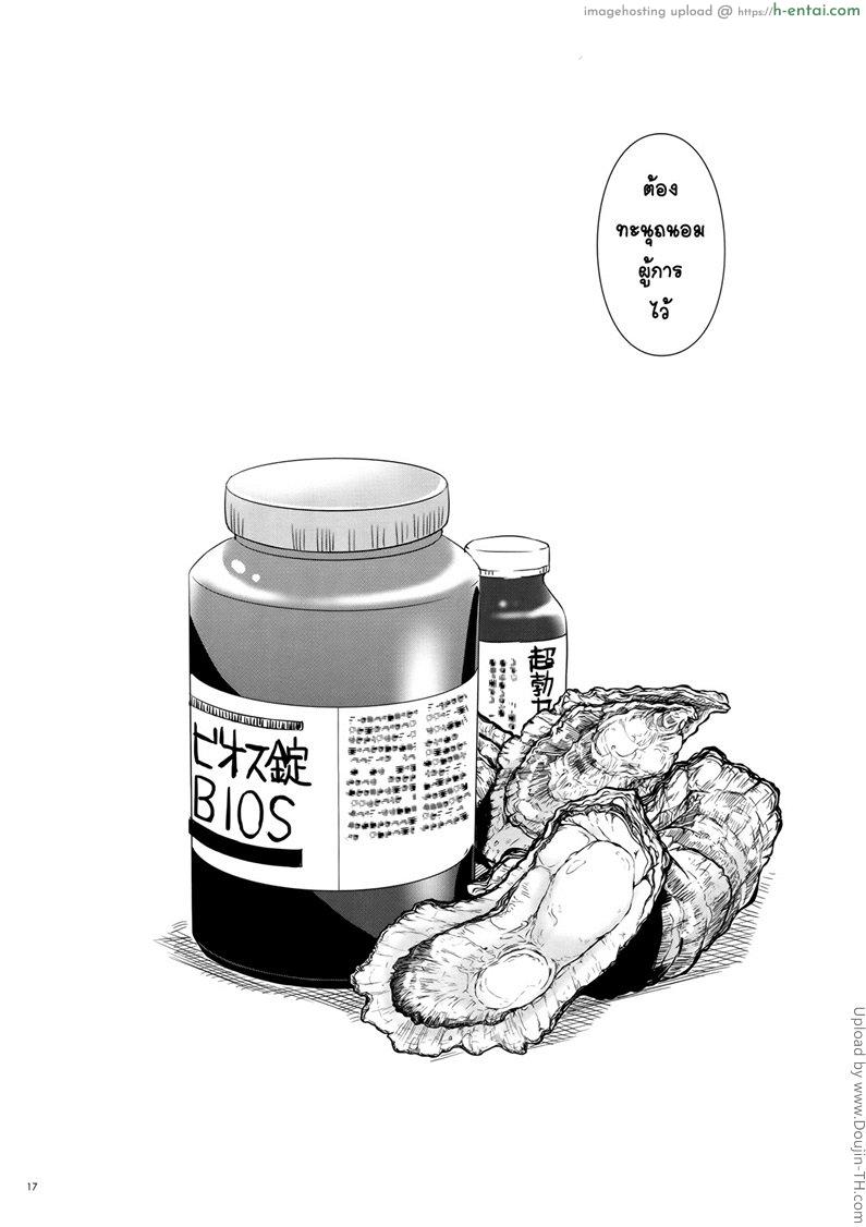 บันทึกของผู้การ - แผ่น 15