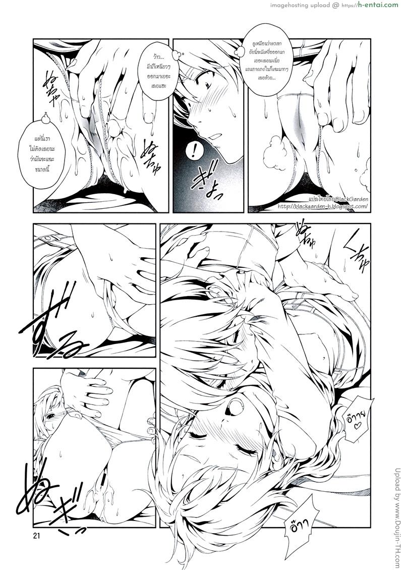 ลูกพี่จับ ลูกน้องดูด - แผ่น 18