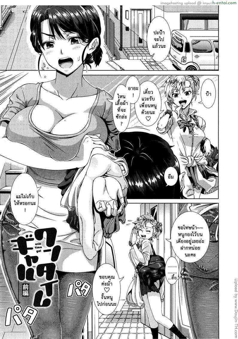 โดจิน คุณแม่ย้อนวัยสาว One Time Gal Zenpen แปลไทย 3