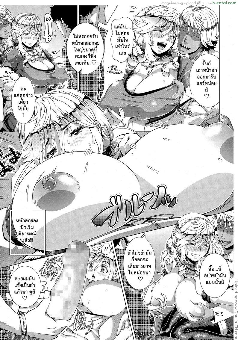 คุณแม่ย้อนวัยสาว - แผ่น 9