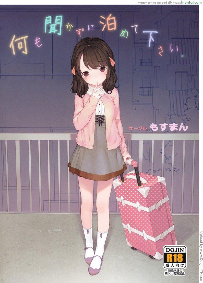 อยู่ดีๆ มีสาวน้อยมาให้ปล้ำ - แผ่น 1