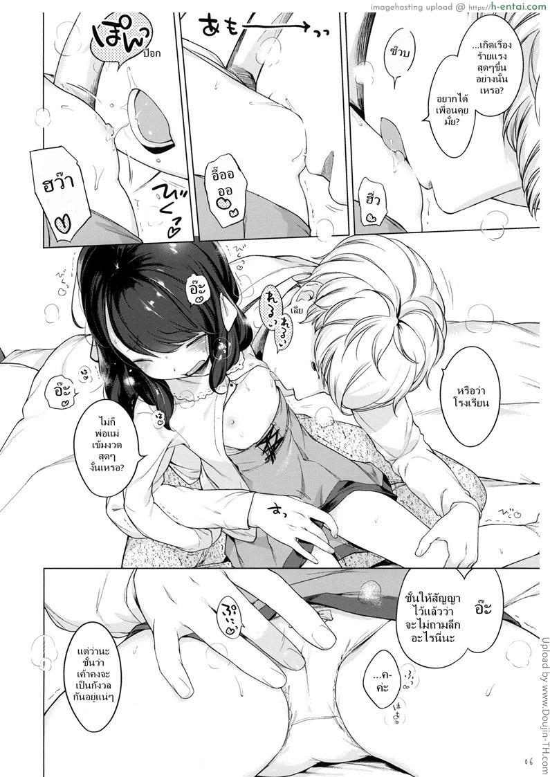 อยู่ดีๆ มีสาวน้อยมาให้ปล้ำ - แผ่น 6
