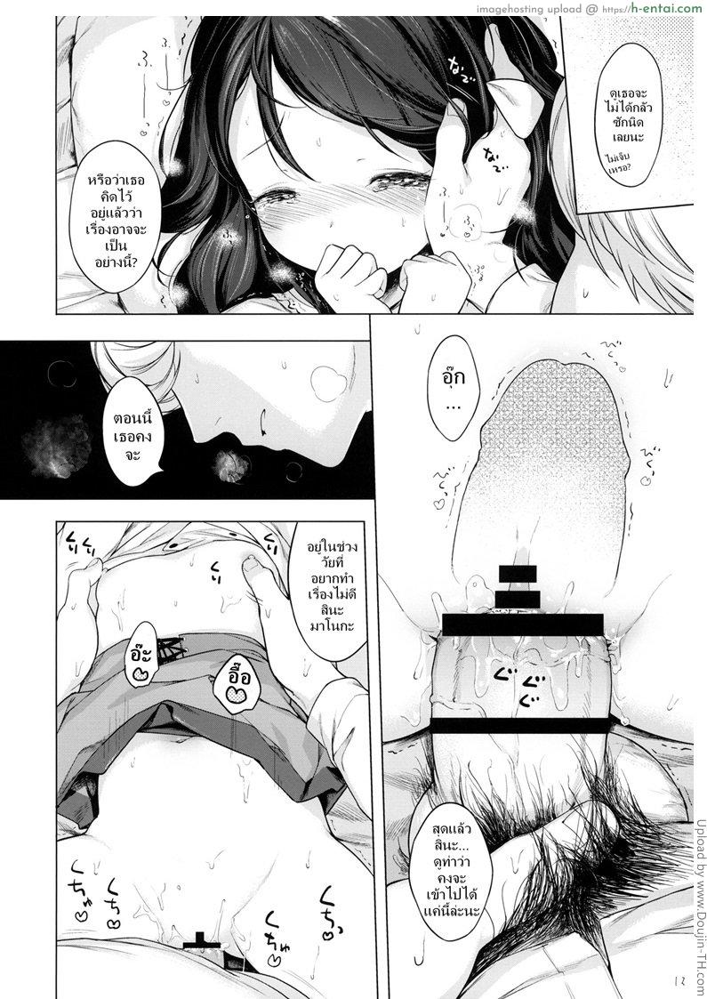 อยู่ดีๆ มีสาวน้อยมาให้ปล้ำ - แผ่น 12