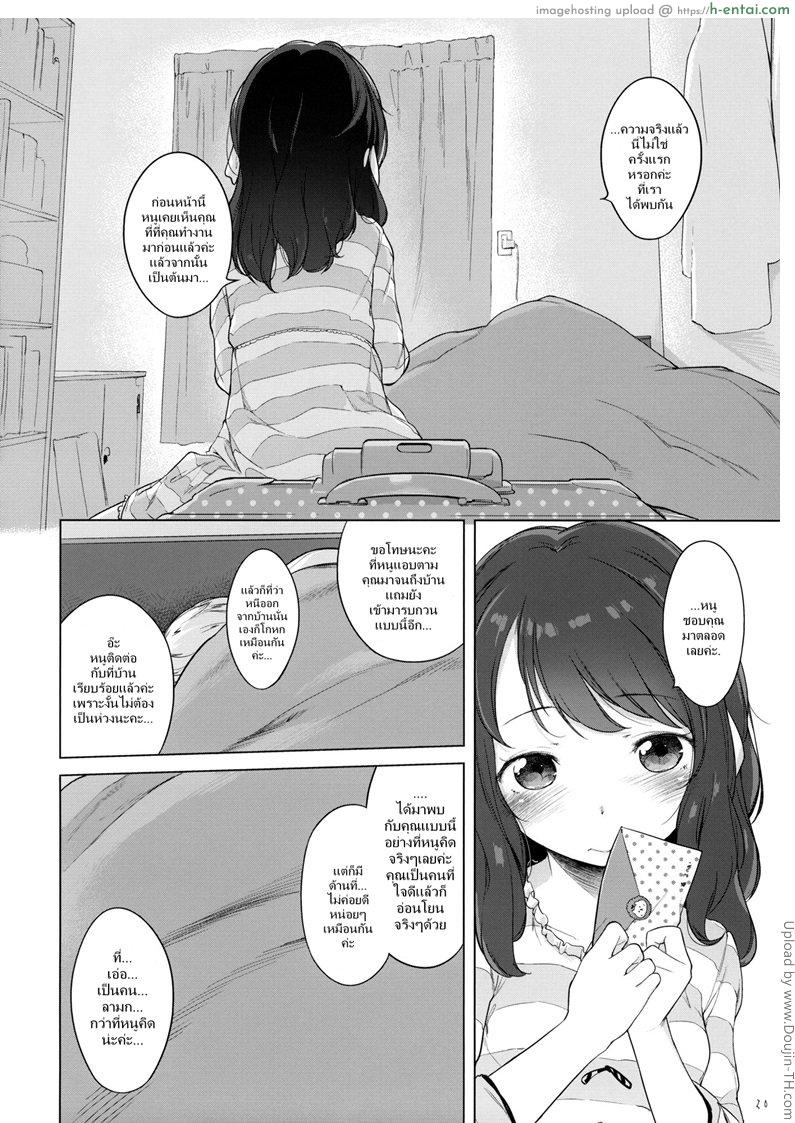 อยู่ดีๆ มีสาวน้อยมาให้ปล้ำ - แผ่น 20