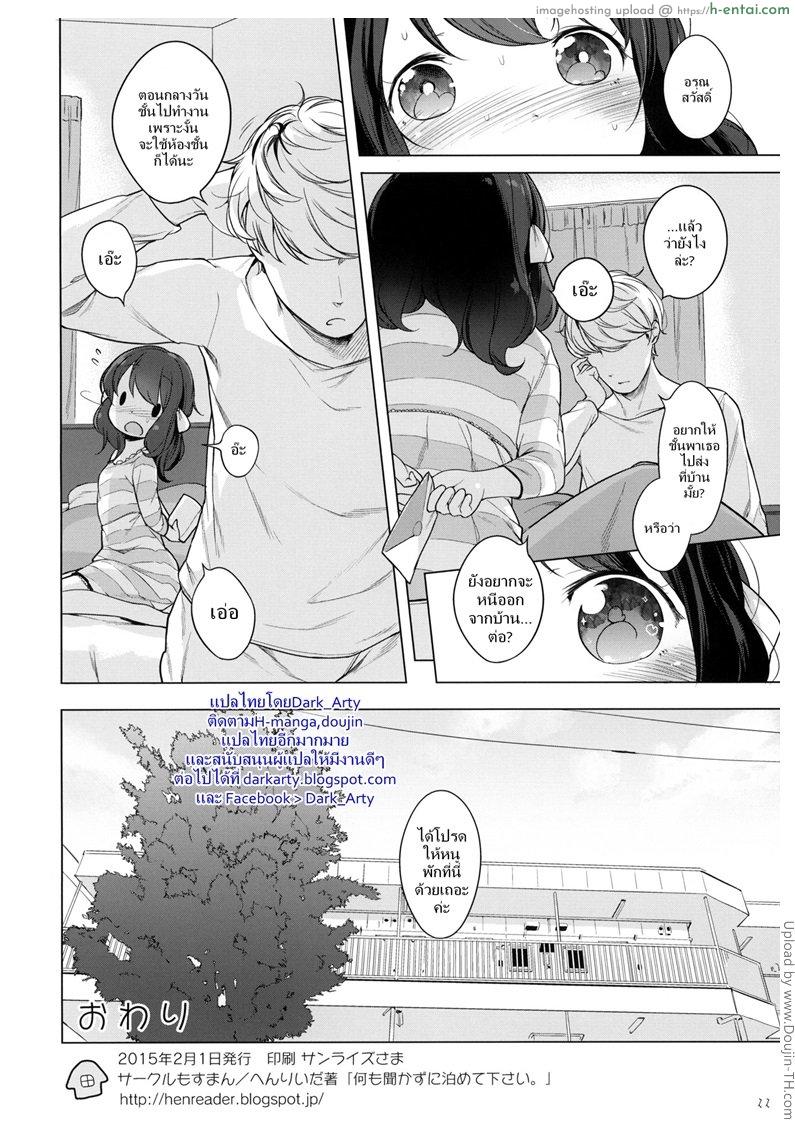 อยู่ดีๆ มีสาวน้อยมาให้ปล้ำ - แผ่น 22