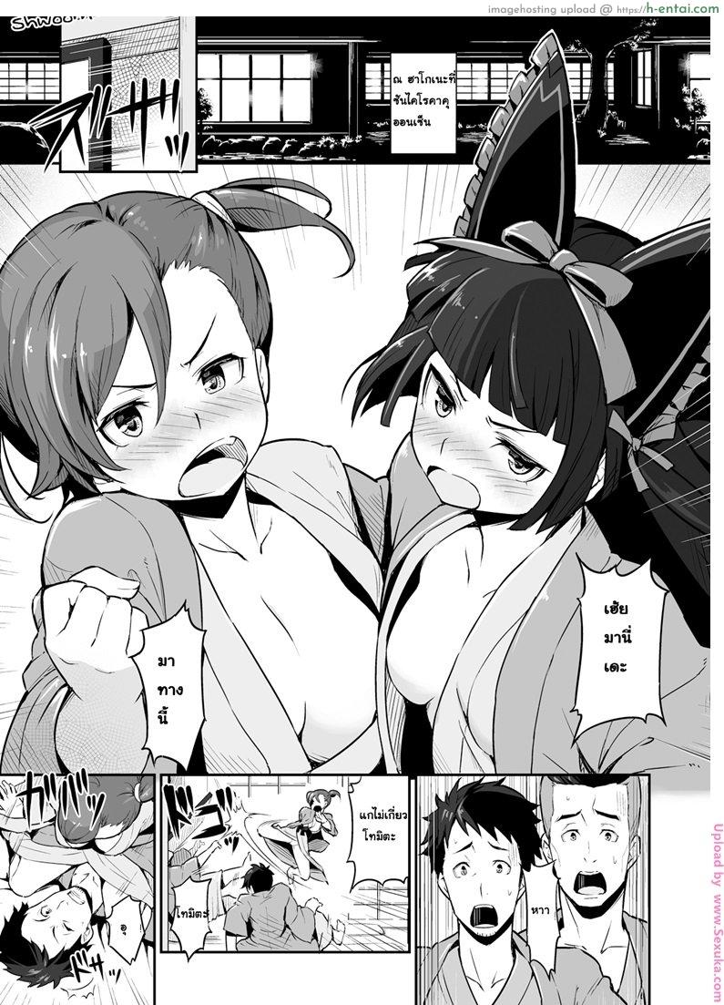 สายสัมพันธ์ที่ต่างกัน - แผ่น 2