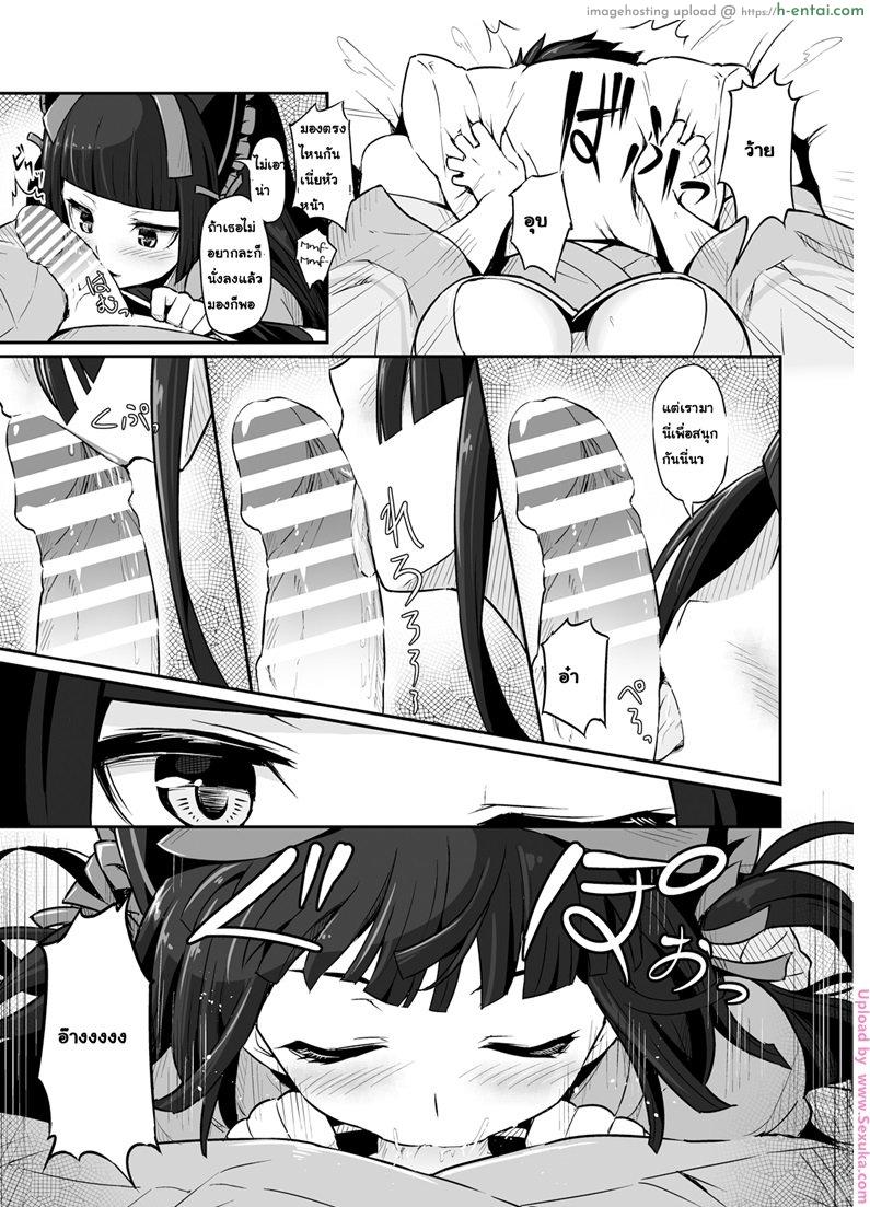 สายสัมพันธ์ที่ต่างกัน - แผ่น 6