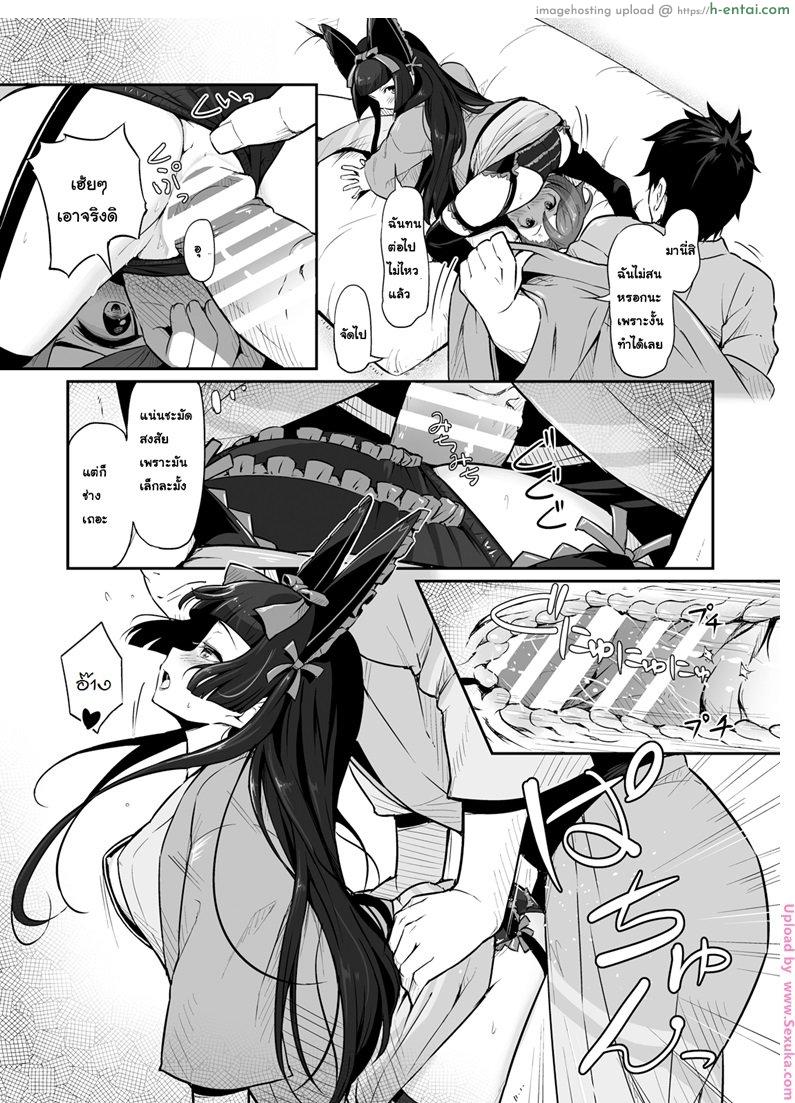 สายสัมพันธ์ที่ต่างกัน - แผ่น 12